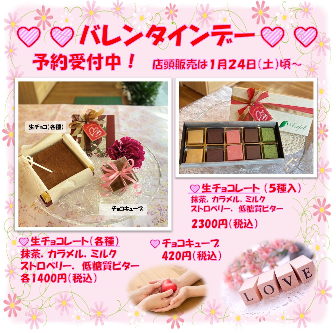 バレンタインデー向け生チョコ予約受付中！
